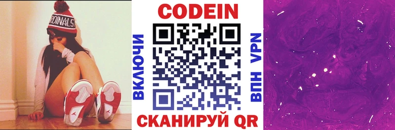 Codein напиток Lean (лин)  Струнино 
